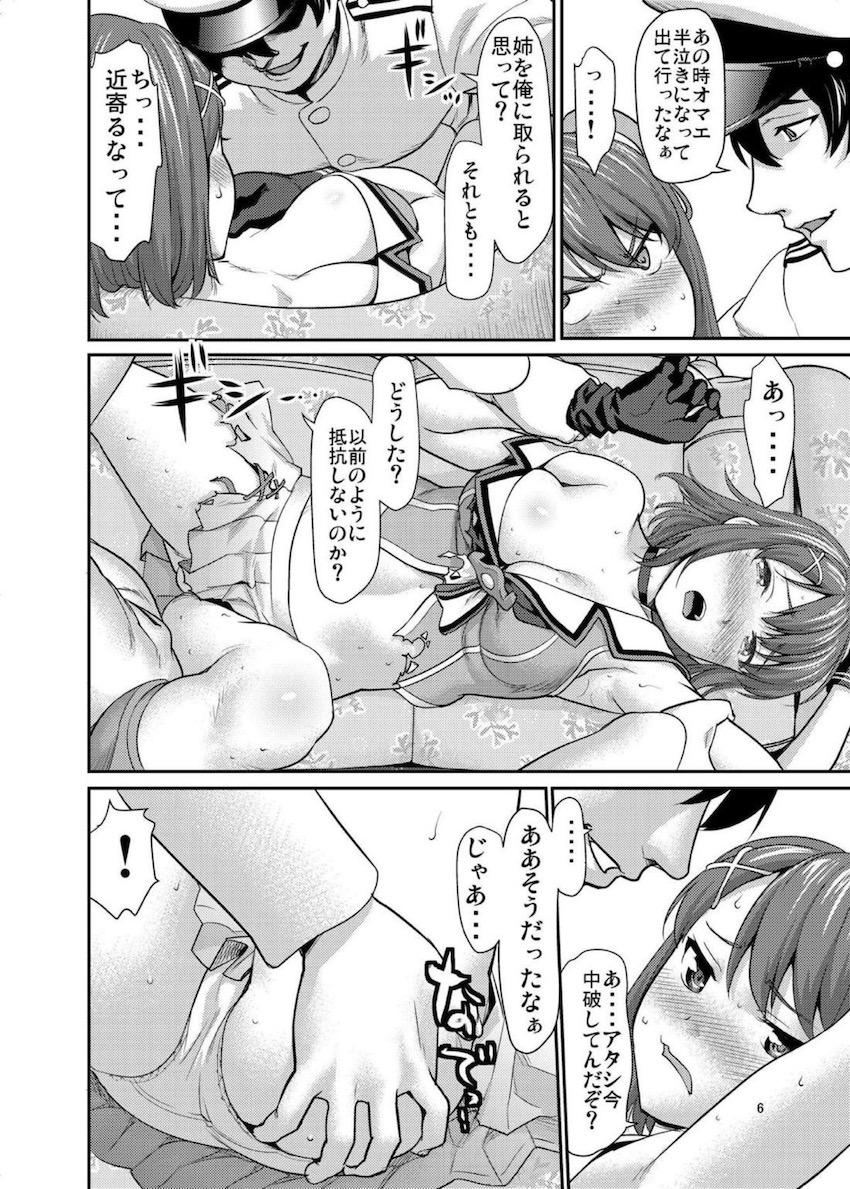 中破さえしてなけりゃあッ！強がり娘がおちんむぽぉおねだり☆ <> 005