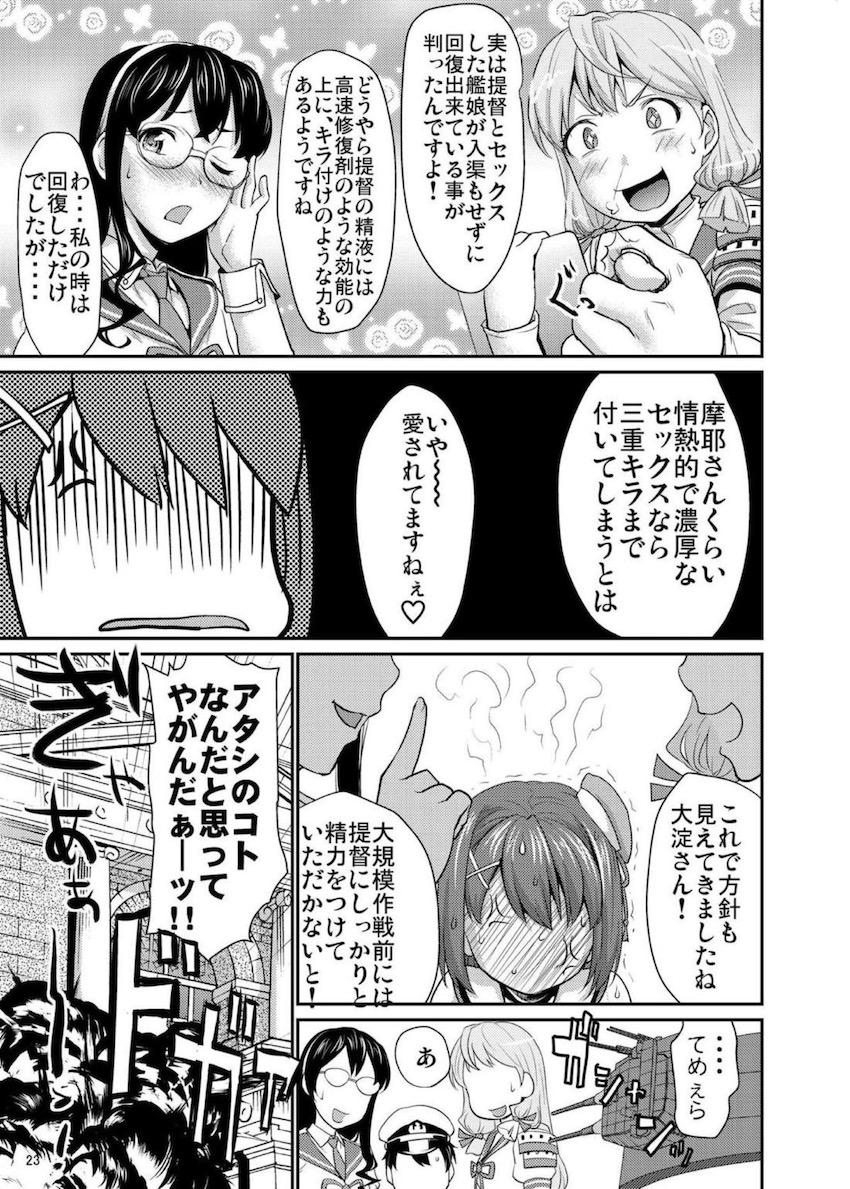 中破さえしてなけりゃあッ！強がり娘がおちんむぽぉおねだり☆ <> 022