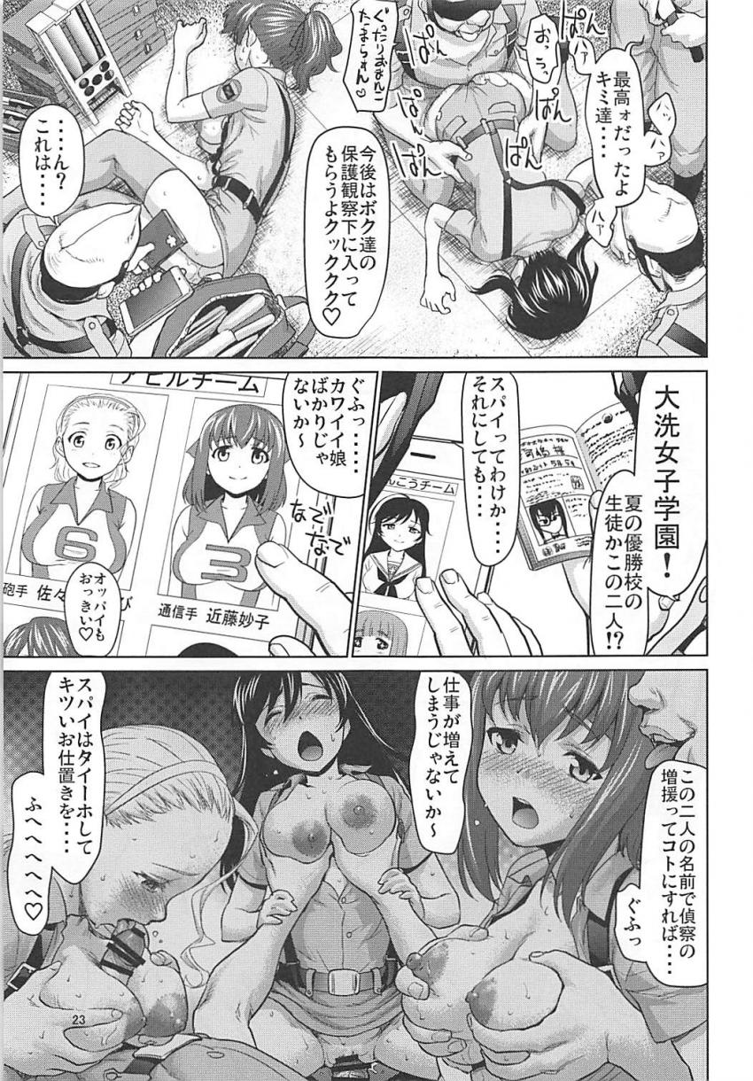 潜入即捕縛！キモおじたちの制裁棒で処女喪失しちゃう！ <> 022