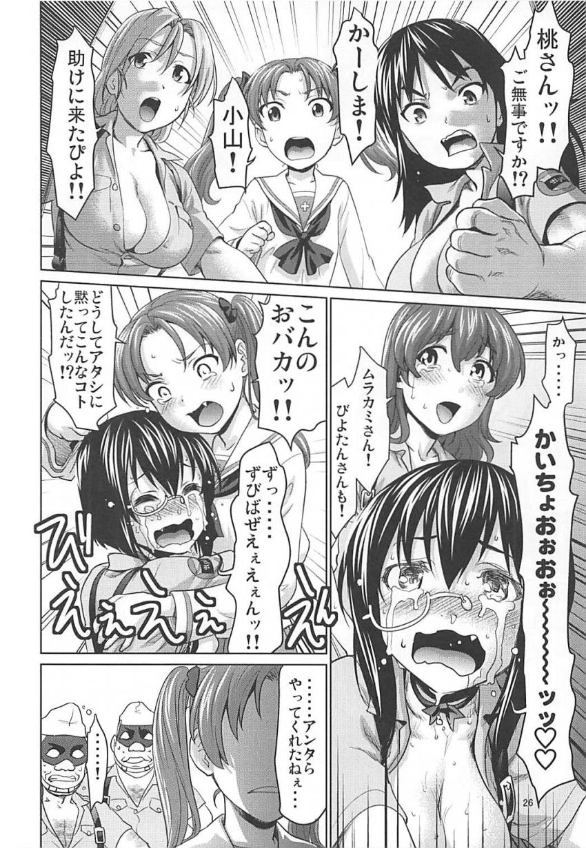 潜入即捕縛！キモおじたちの制裁棒で処女喪失しちゃう！ <> 025