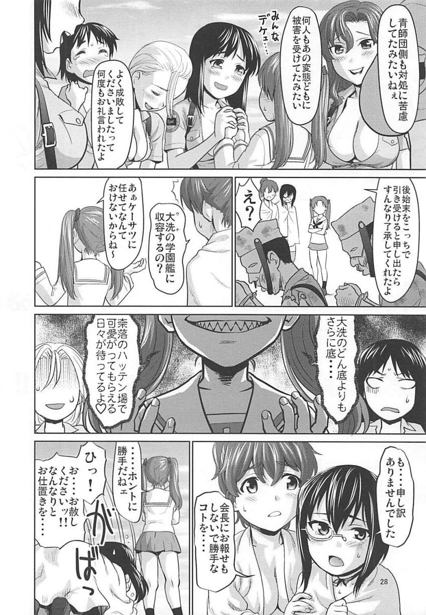 潜入即捕縛！キモおじたちの制裁棒で処女喪失しちゃう！ <> 027