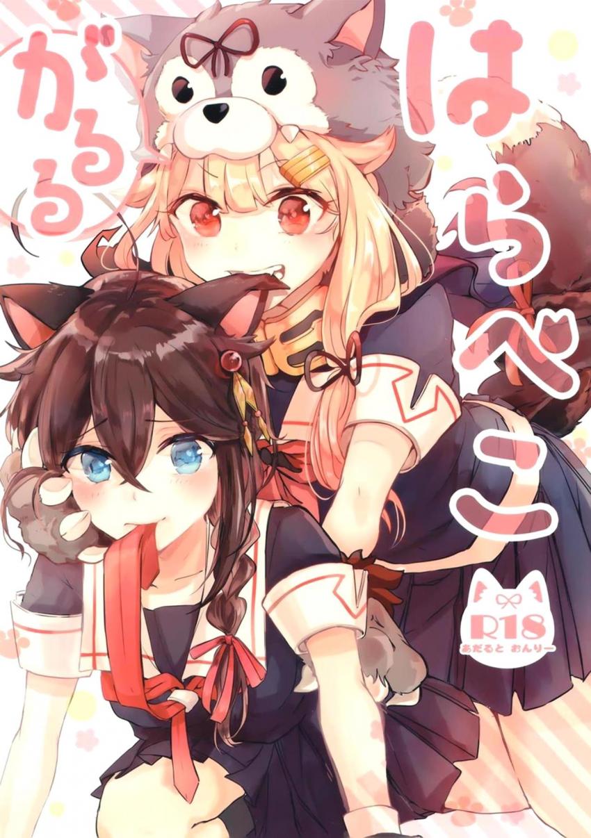 ケモケモ百合コンビのハロウィンえっち <> 1