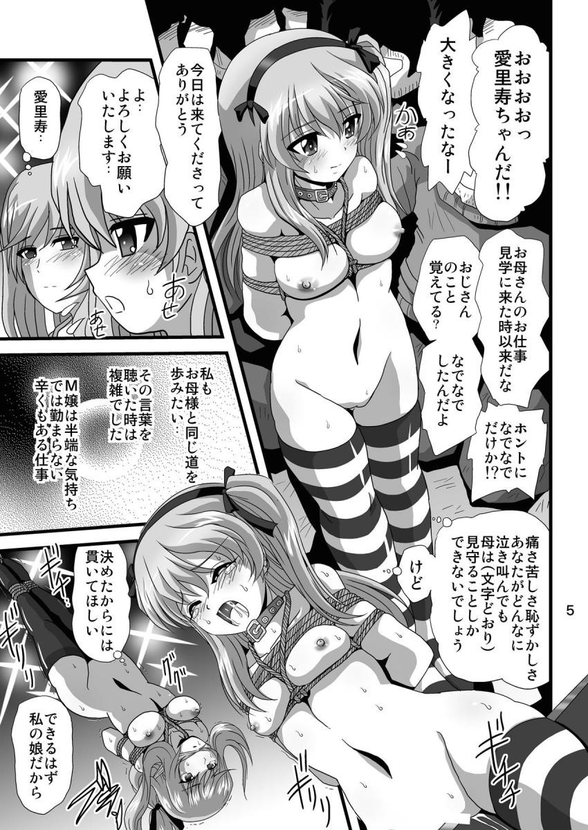 常連上客だけの特別母娘SMショー！ <> 004