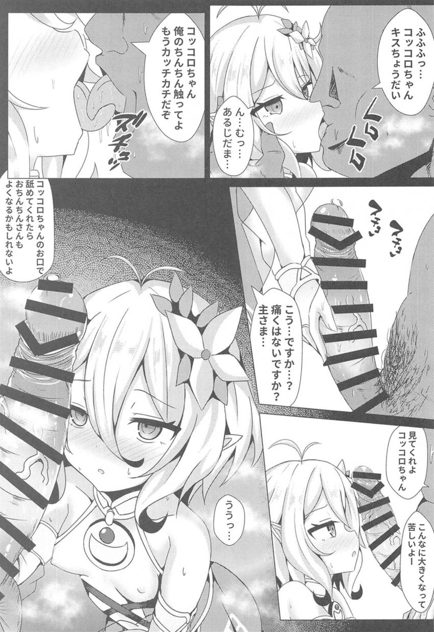 コッコロちゃん催眠誘拐してデカマラチンポで犯す！短小ちんぽ参戦で二穴3Pセックス！終盤唐突なギャグ路線でびっくり！ <> 004