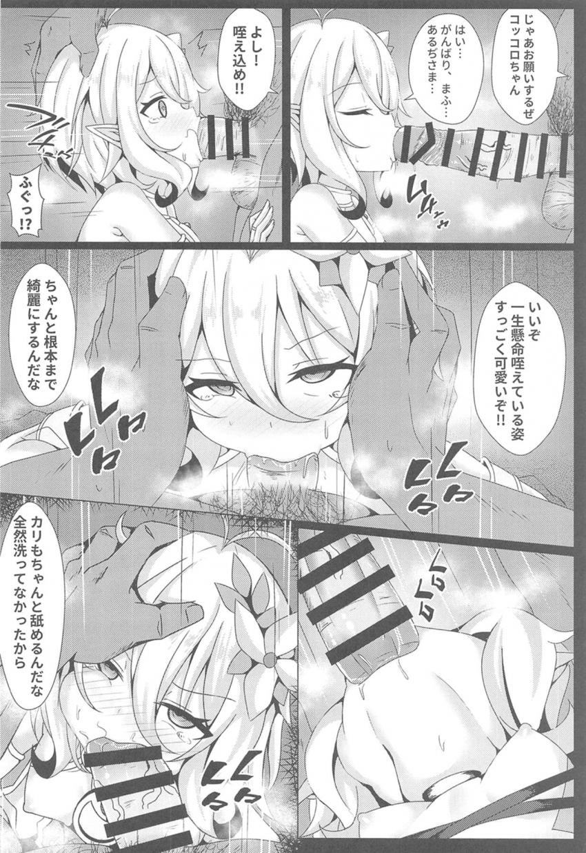 コッコロちゃん催眠誘拐してデカマラチンポで犯す！短小ちんぽ参戦で二穴3Pセックス！終盤唐突なギャグ路線でびっくり！ <> 005