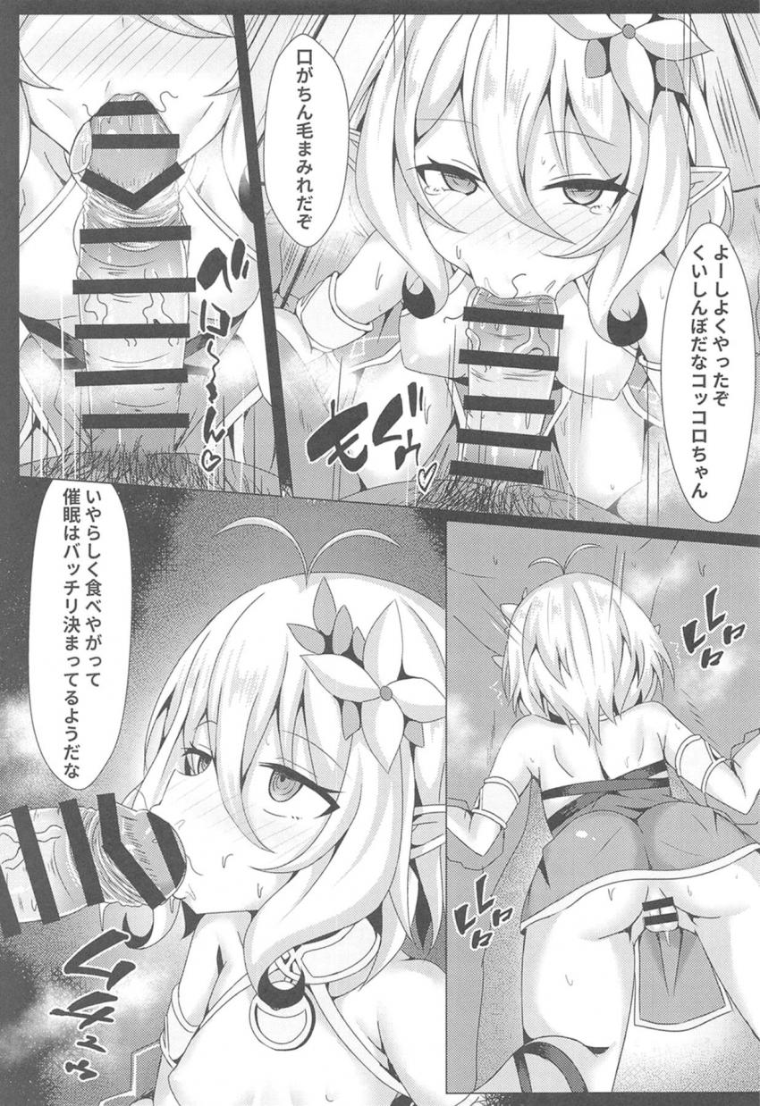 コッコロちゃん催眠誘拐してデカマラチンポで犯す！短小ちんぽ参戦で二穴3Pセックス！終盤唐突なギャグ路線でびっくり！ <> 006