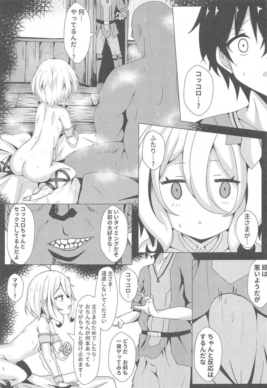 コッコロちゃん催眠誘拐してデカマラチンポで犯す！短小ちんぽ参戦で二穴3Pセックス！終盤唐突なギャグ路線でびっくり！ <> 012