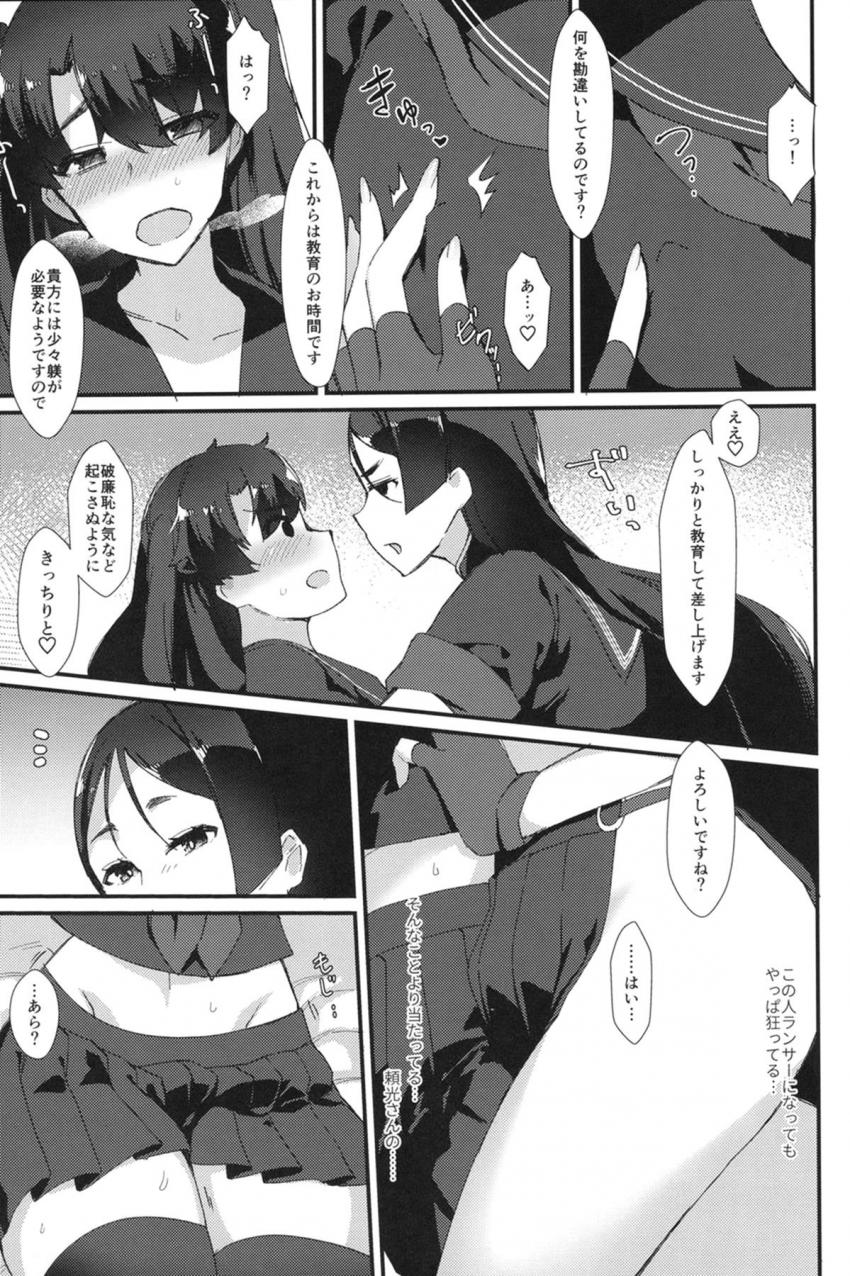 女装させられたマスターがふたなり頼光に逆アナルで犯される！ <> 004