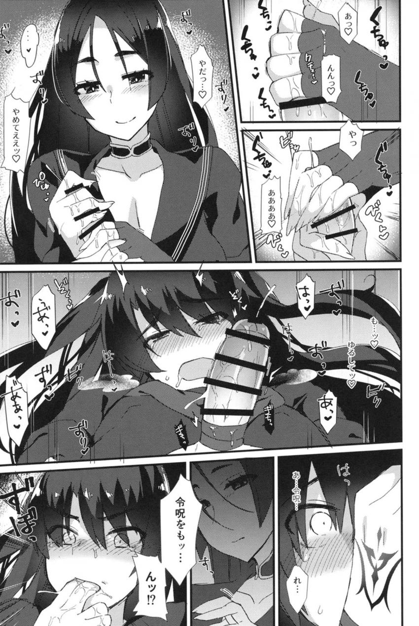 女装させられたマスターがふたなり頼光に逆アナルで犯される！ <> 006