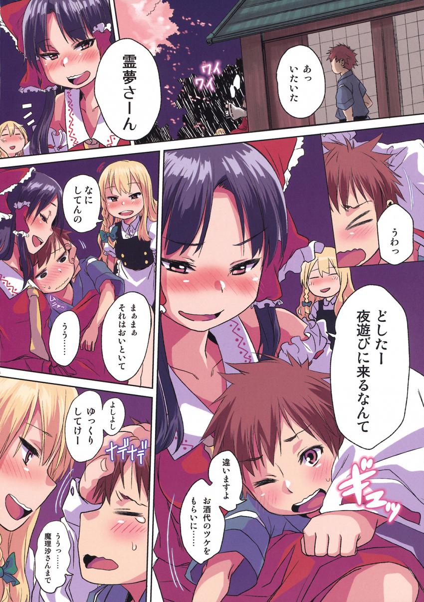 酔っぱらい状態の霊夢と魔理沙がショタちん中出し3Pする本 <> 003