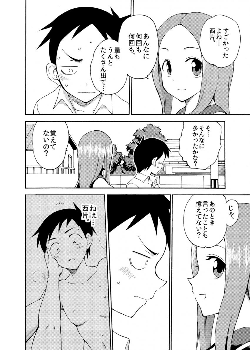 高木さんに目隠し手コキで攻められて対面座位で生中出しする本 <> 006