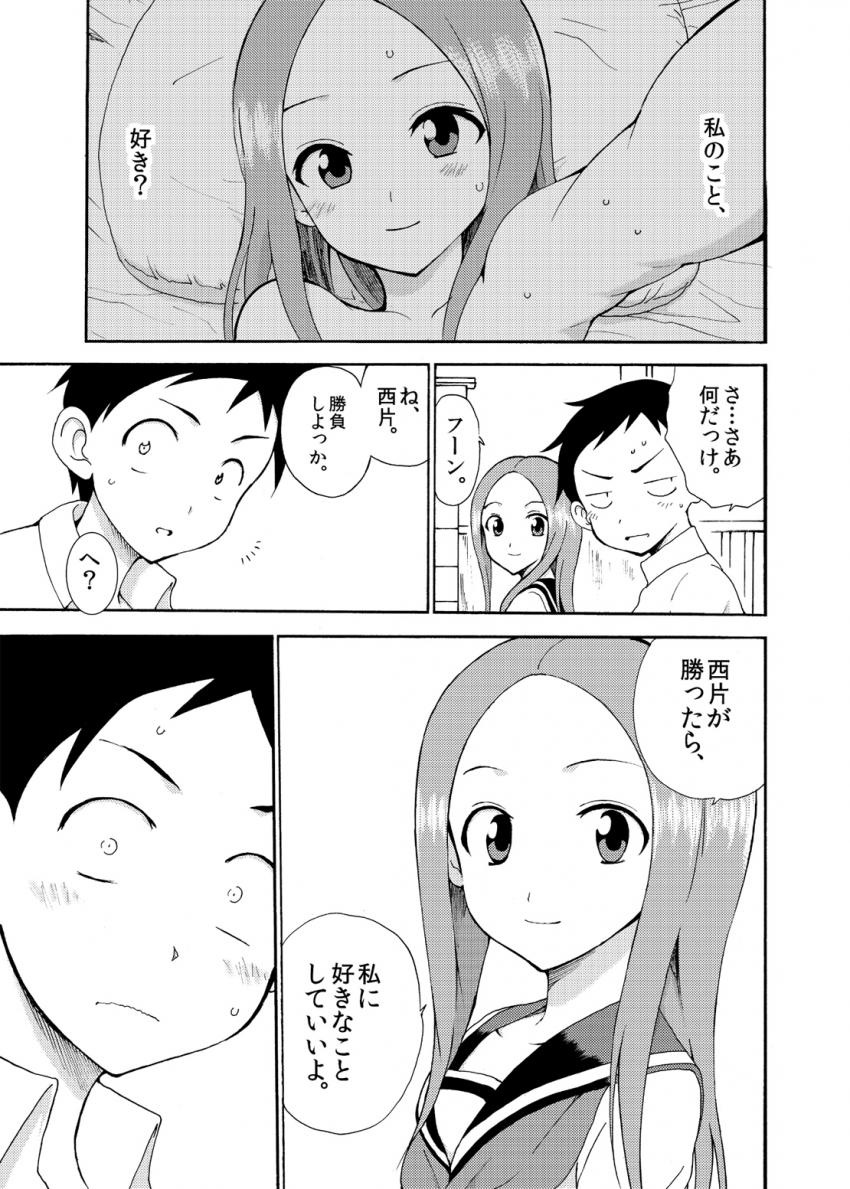 高木さんに目隠し手コキで攻められて対面座位で生中出しする本 <> 007