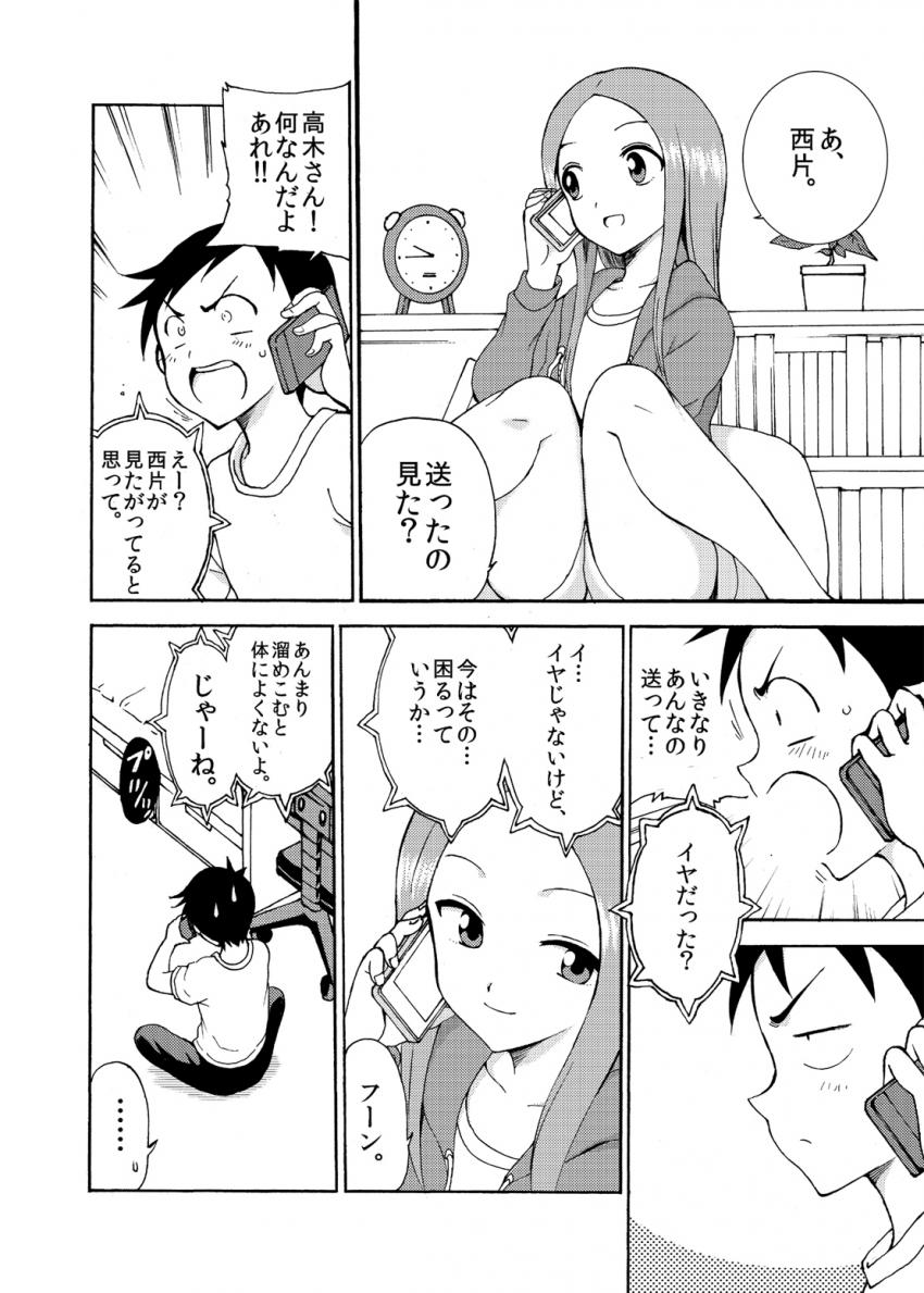 高木さんに目隠し手コキで攻められて対面座位で生中出しする本 <> 010