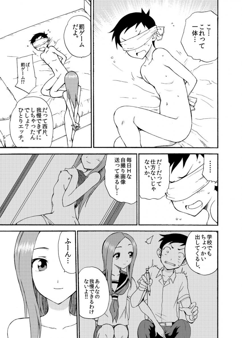 高木さんに目隠し手コキで攻められて対面座位で生中出しする本 <> 017