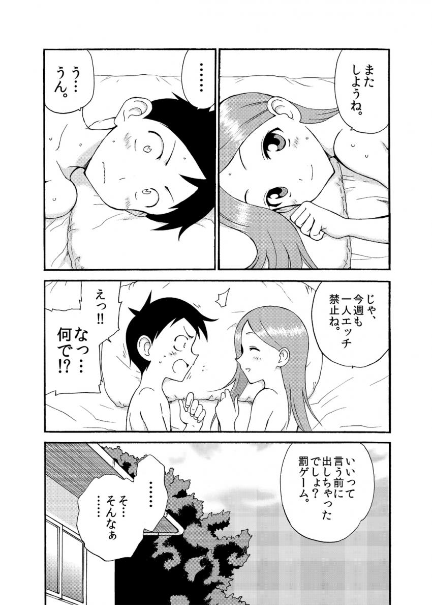 高木さんに目隠し手コキで攻められて対面座位で生中出しする本 <> 025