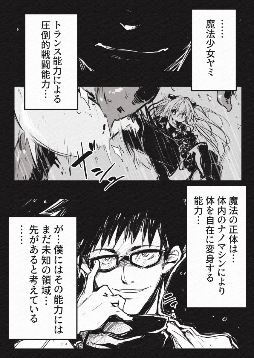 電流触手モンスター vs 変身魔法少女ヒロイン <> 007