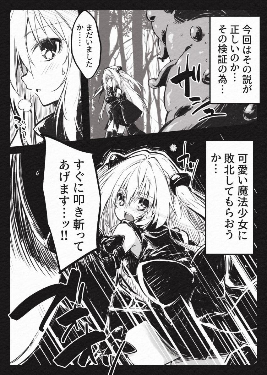 電流触手モンスター vs 変身魔法少女ヒロイン <> 008