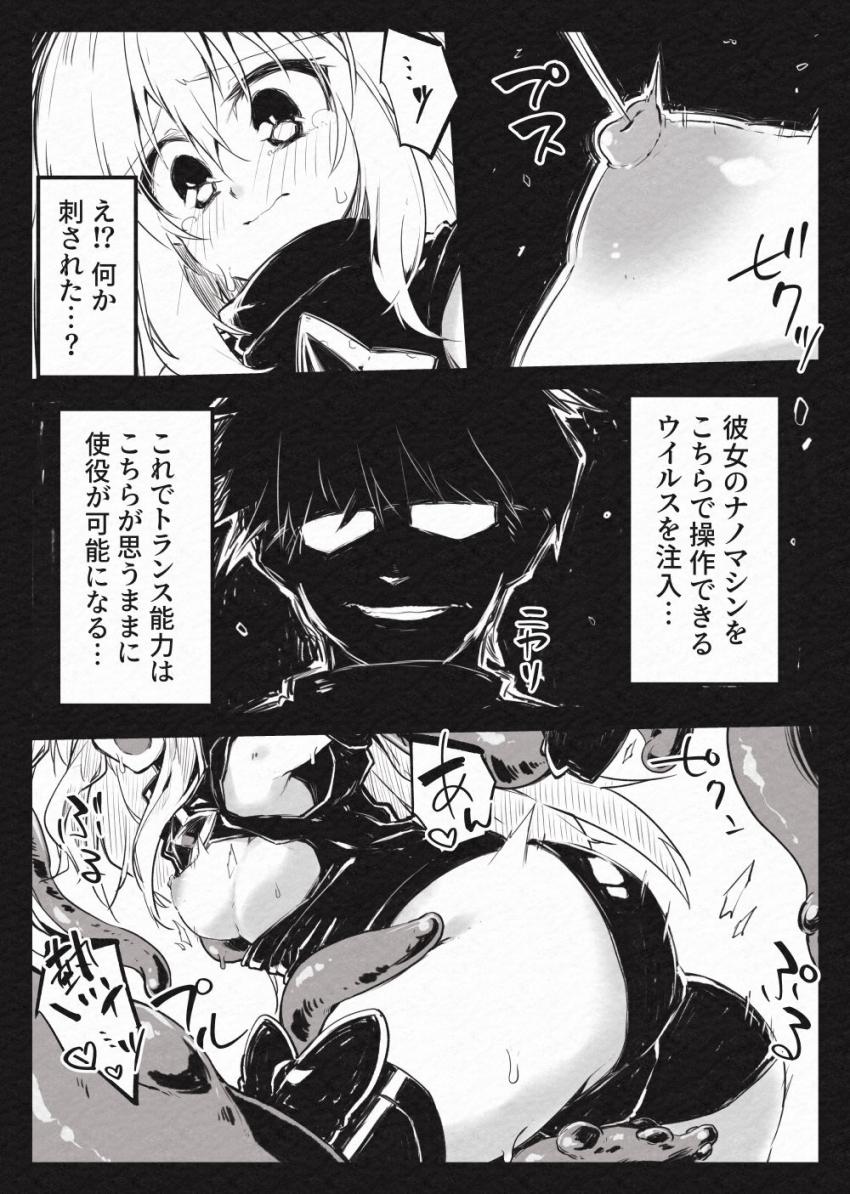 電流触手モンスター vs 変身魔法少女ヒロイン <> 019