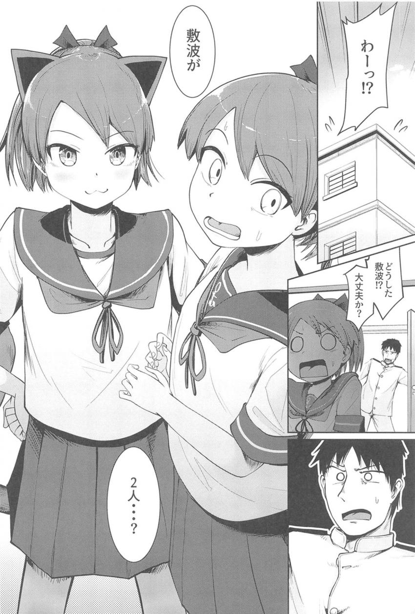 司令官のことがスキすぎる敷波から性欲剥き出しの分身ねこ娘が出現する！ <> 003