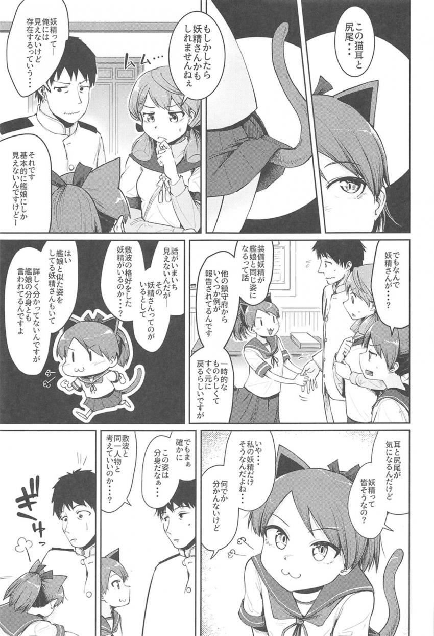 司令官のことがスキすぎる敷波から性欲剥き出しの分身ねこ娘が出現する！ <> 004