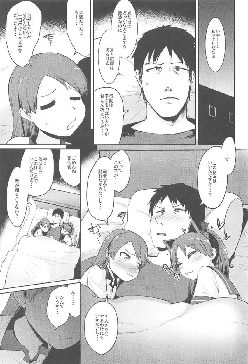 司令官のことがスキすぎる敷波から性欲剥き出しの分身ねこ娘が出現する！ <> 006