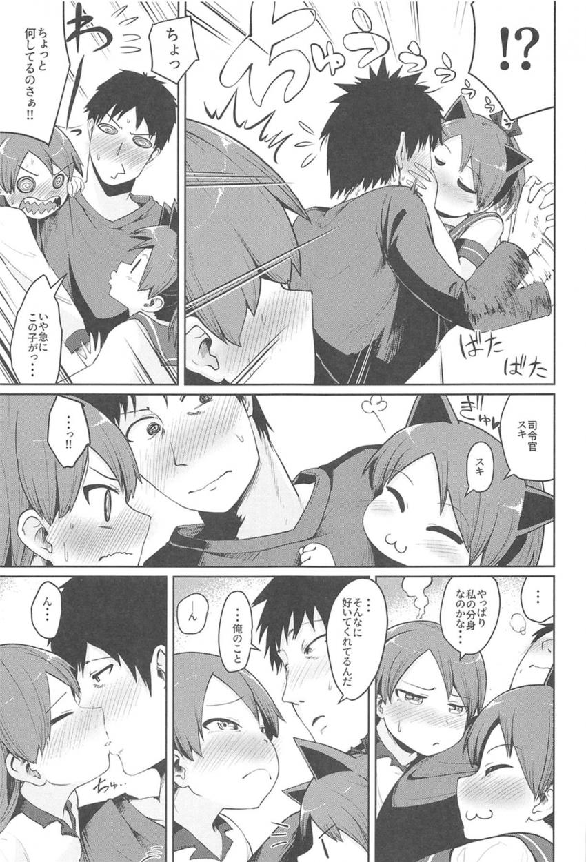 司令官のことがスキすぎる敷波から性欲剥き出しの分身ねこ娘が出現する！ <> 008