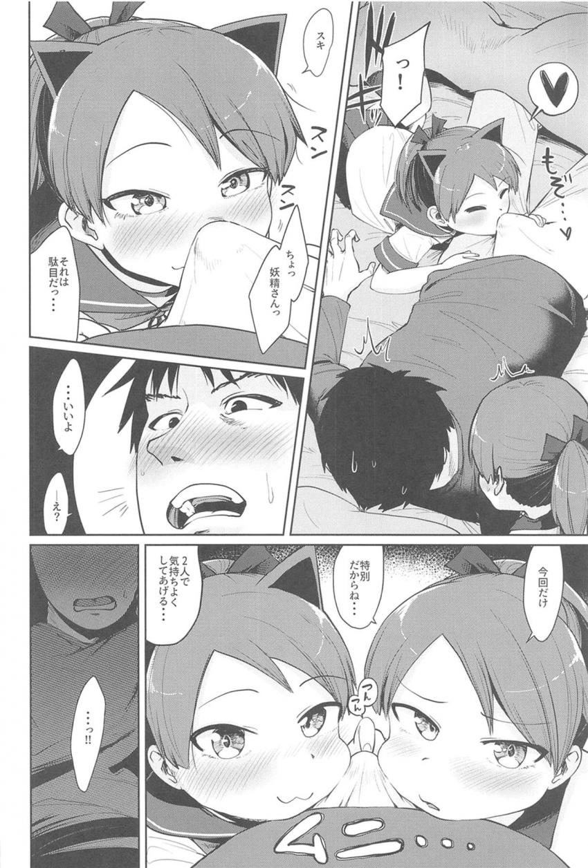 司令官のことがスキすぎる敷波から性欲剥き出しの分身ねこ娘が出現する！ <> 009