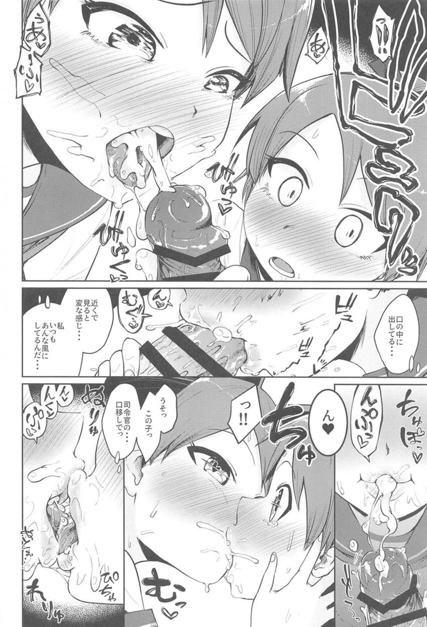 司令官のことがスキすぎる敷波から性欲剥き出しの分身ねこ娘が出現する！ <> 013