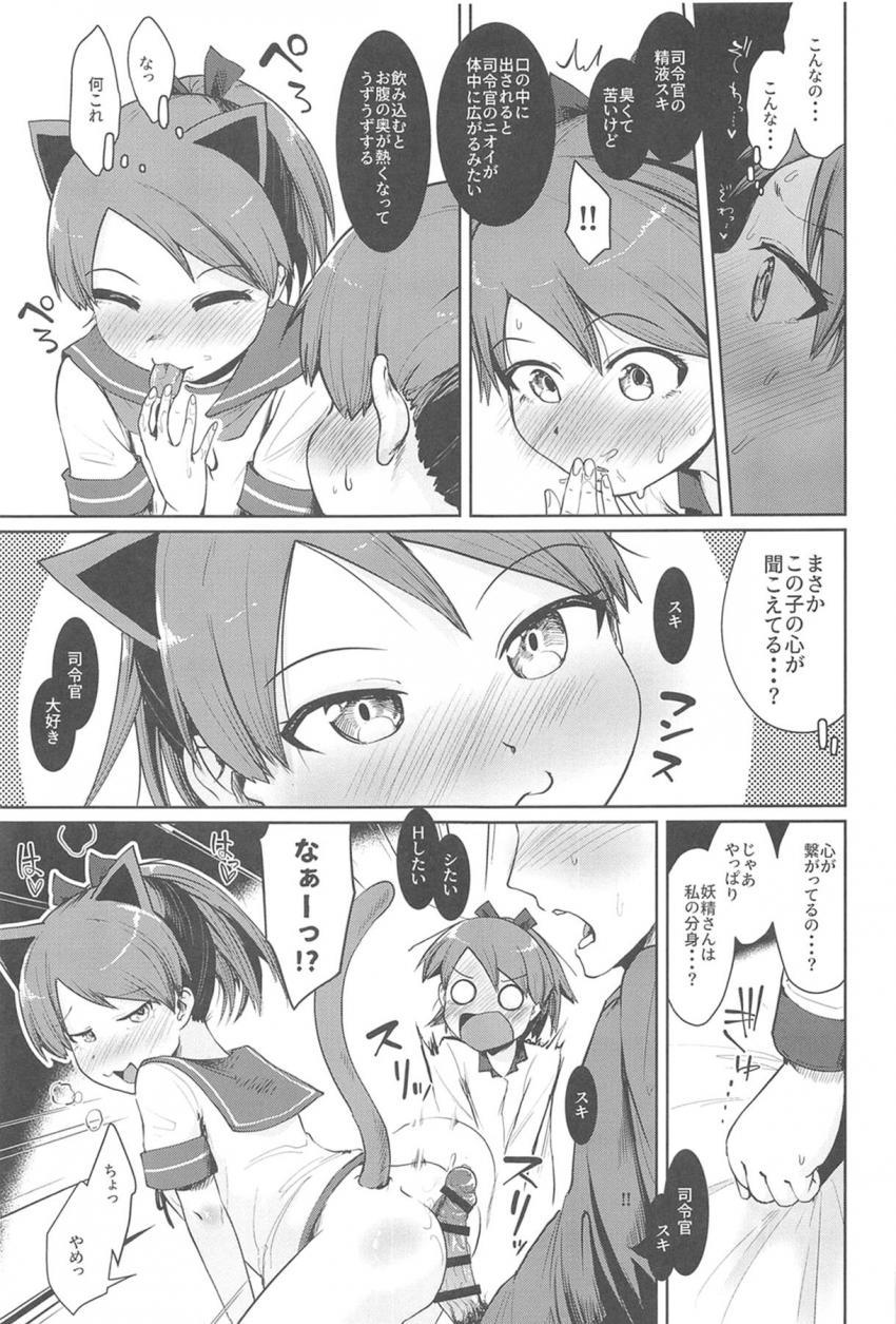 司令官のことがスキすぎる敷波から性欲剥き出しの分身ねこ娘が出現する！ <> 014