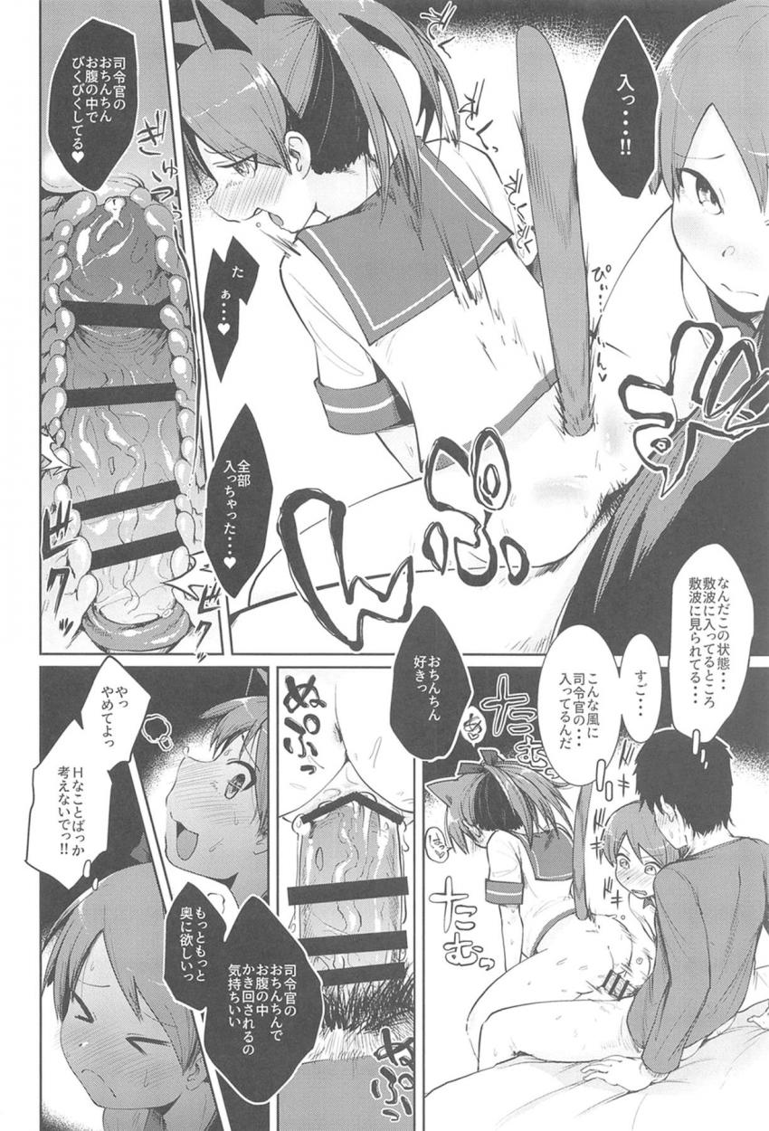 司令官のことがスキすぎる敷波から性欲剥き出しの分身ねこ娘が出現する！ <> 017