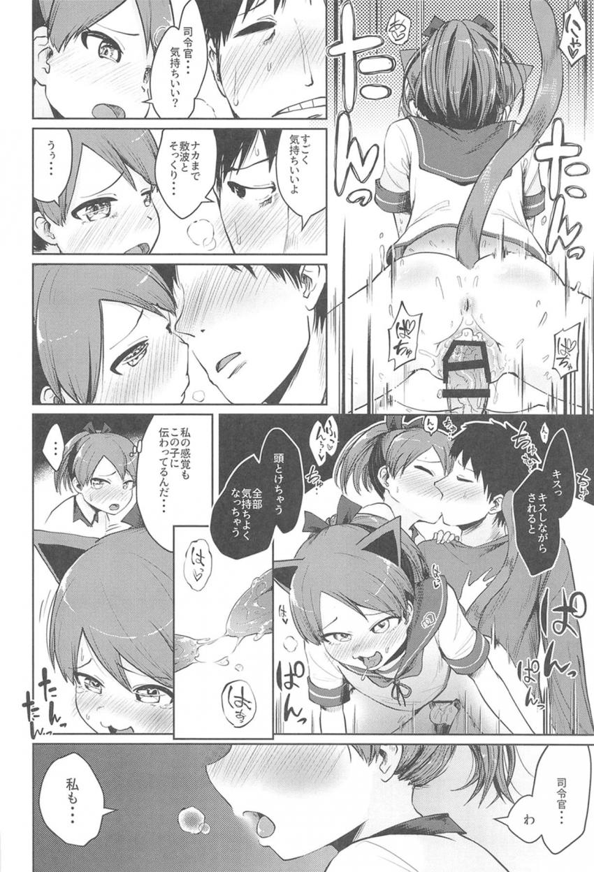 司令官のことがスキすぎる敷波から性欲剥き出しの分身ねこ娘が出現する！ <> 019