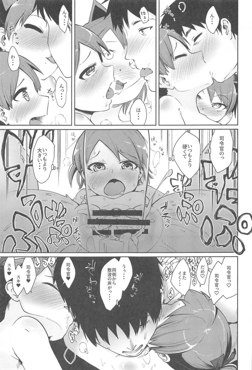 司令官のことがスキすぎる敷波から性欲剥き出しの分身ねこ娘が出現する！ <> 024