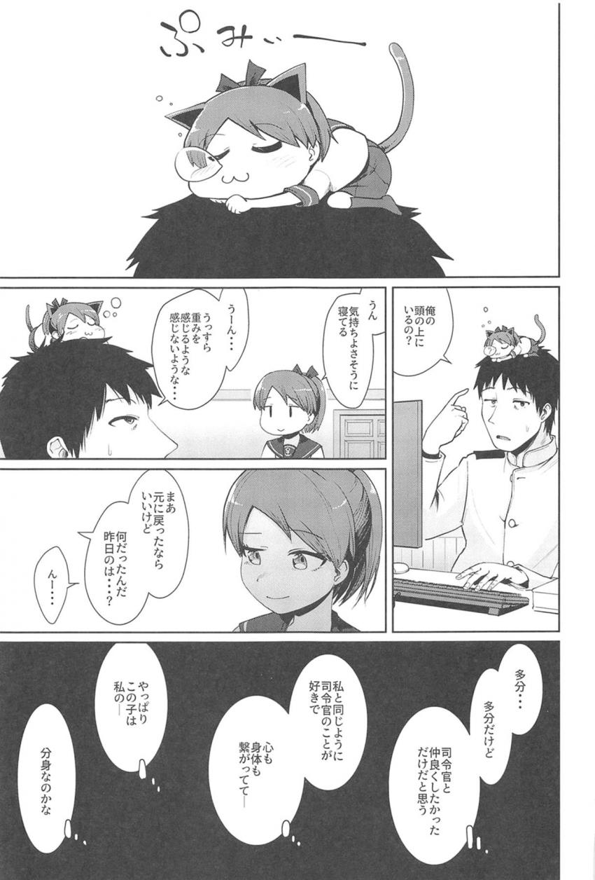 司令官のことがスキすぎる敷波から性欲剥き出しの分身ねこ娘が出現する！ <> 036