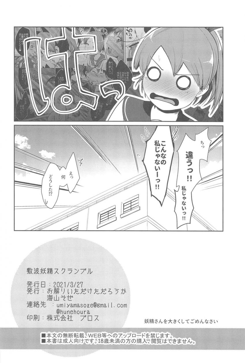 司令官のことがスキすぎる敷波から性欲剥き出しの分身ねこ娘が出現する！ <> 037