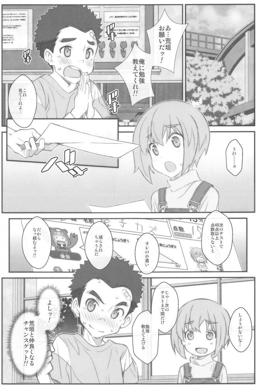 性に無知な少年少女が童貞と処女を卒業する本 <> 002