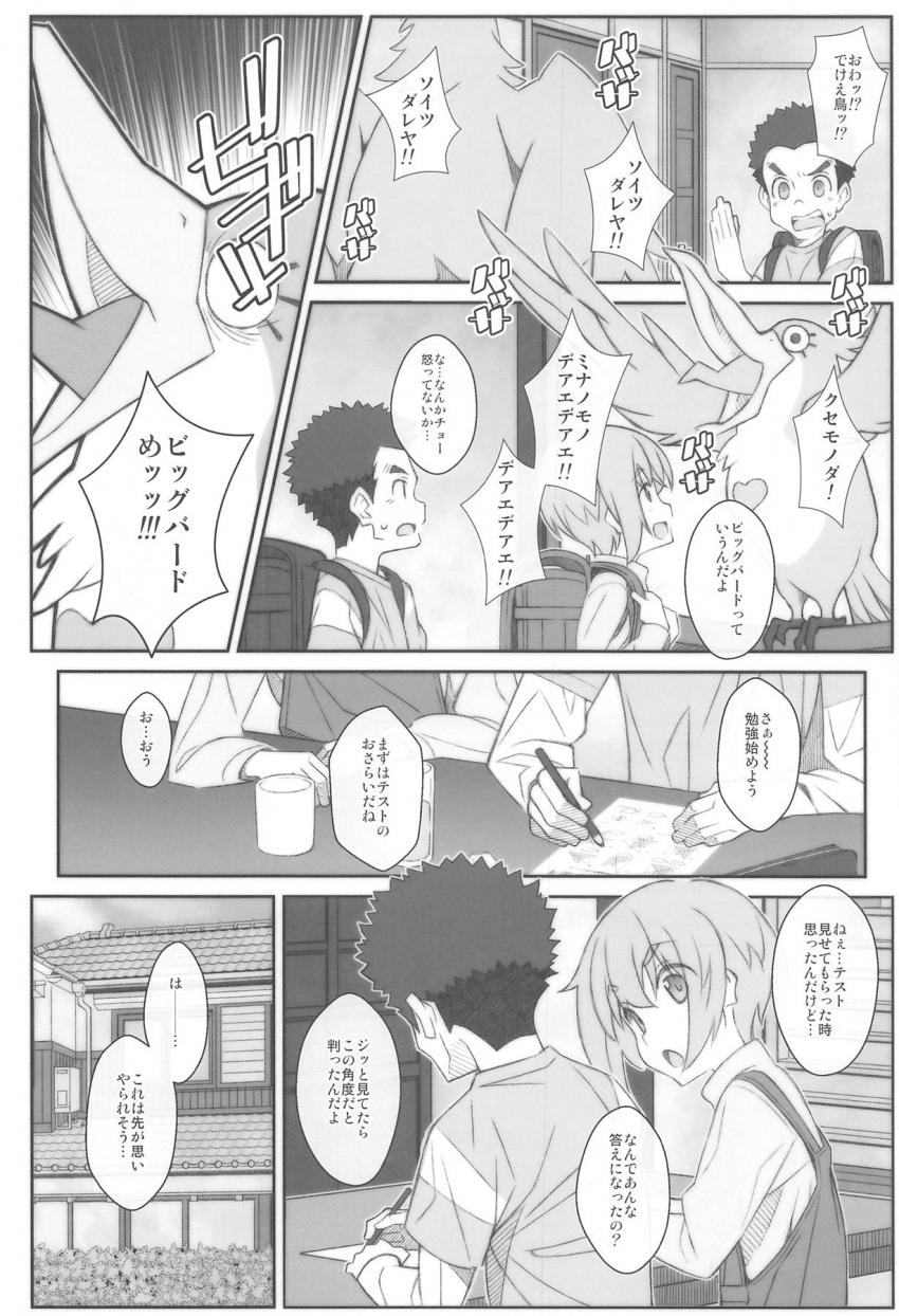 性に無知な少年少女が童貞と処女を卒業する本 <> 003