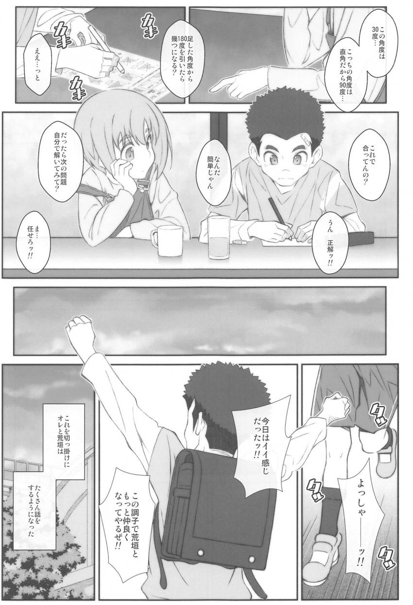 性に無知な少年少女が童貞と処女を卒業する本 <> 004
