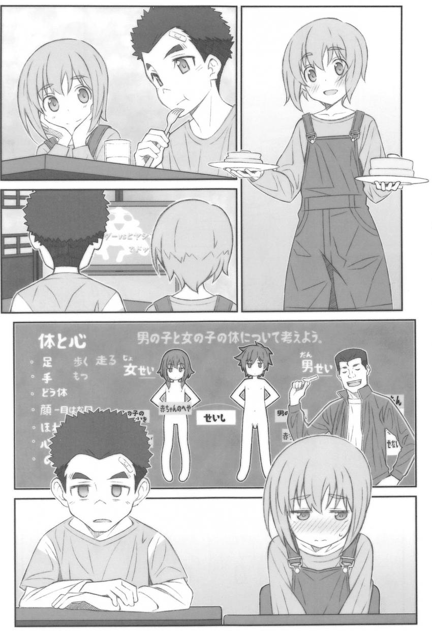 性に無知な少年少女が童貞と処女を卒業する本 <> 006