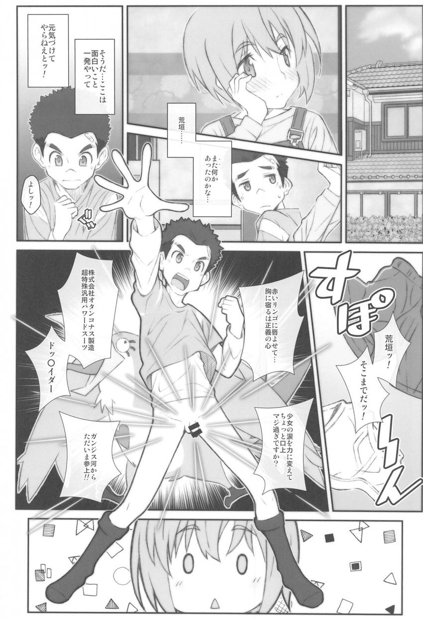 性に無知な少年少女が童貞と処女を卒業する本 <> 007