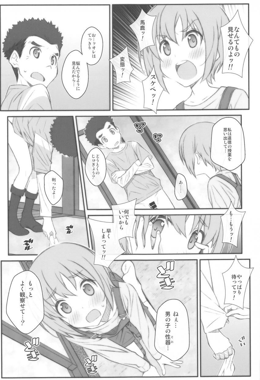 性に無知な少年少女が童貞と処女を卒業する本 <> 008