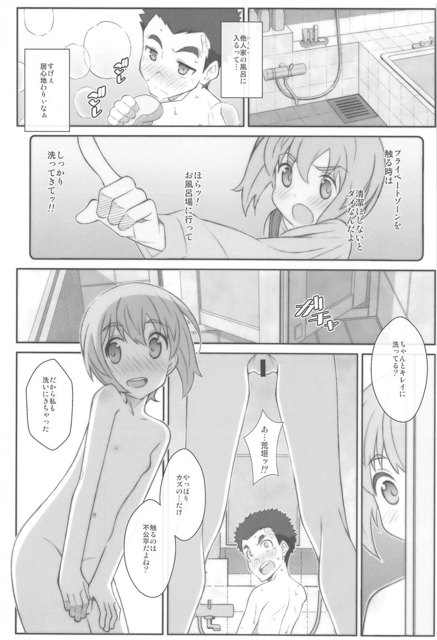 性に無知な少年少女が童貞と処女を卒業する本 <> 009