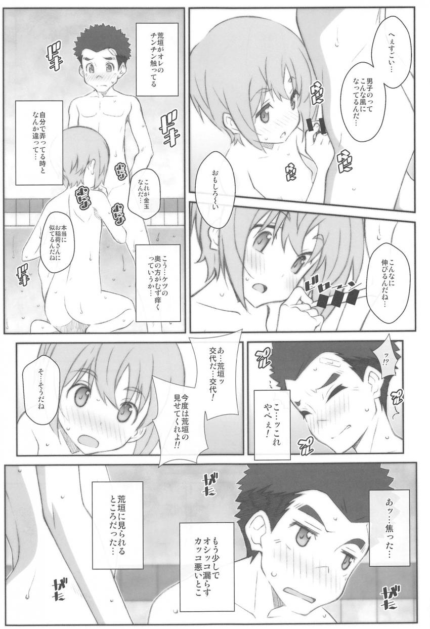 性に無知な少年少女が童貞と処女を卒業する本 <> 010