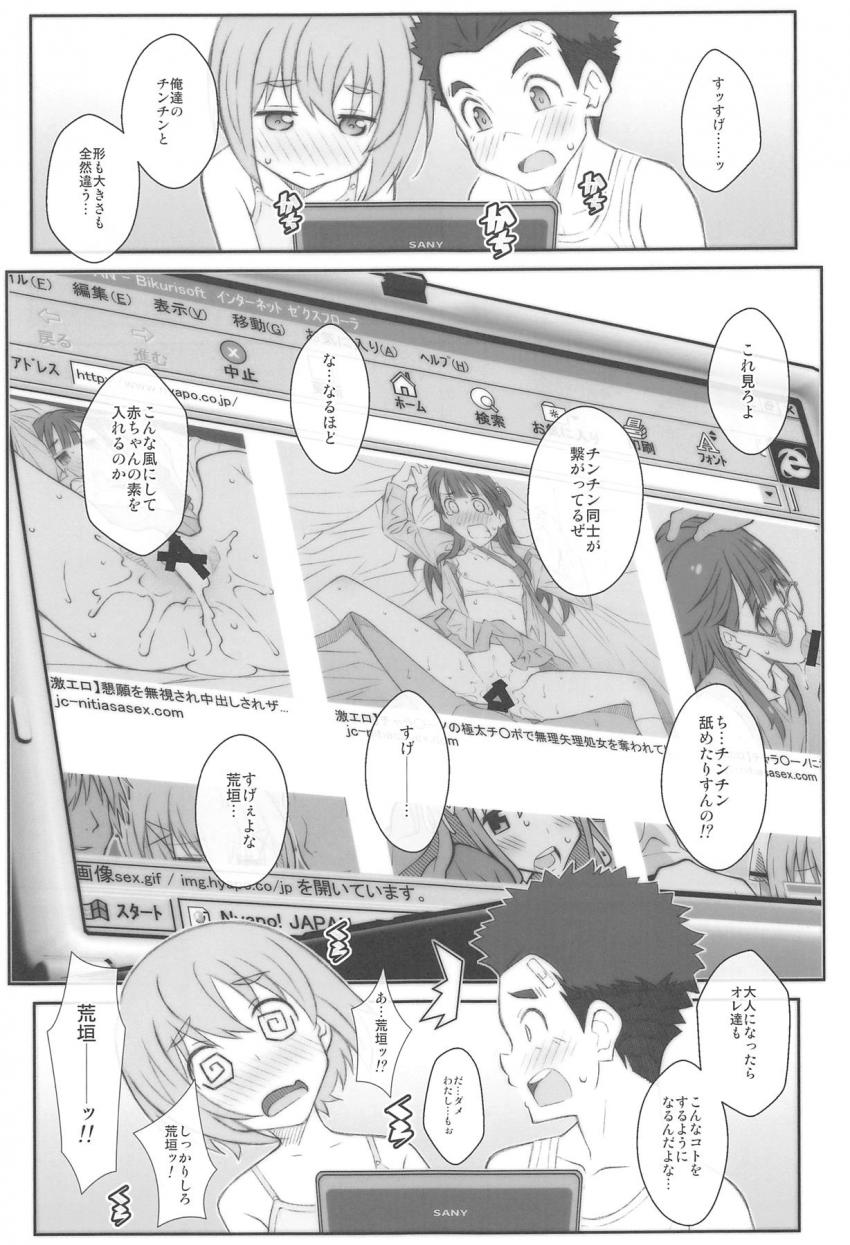 性に無知な少年少女が童貞と処女を卒業する本 <> 012