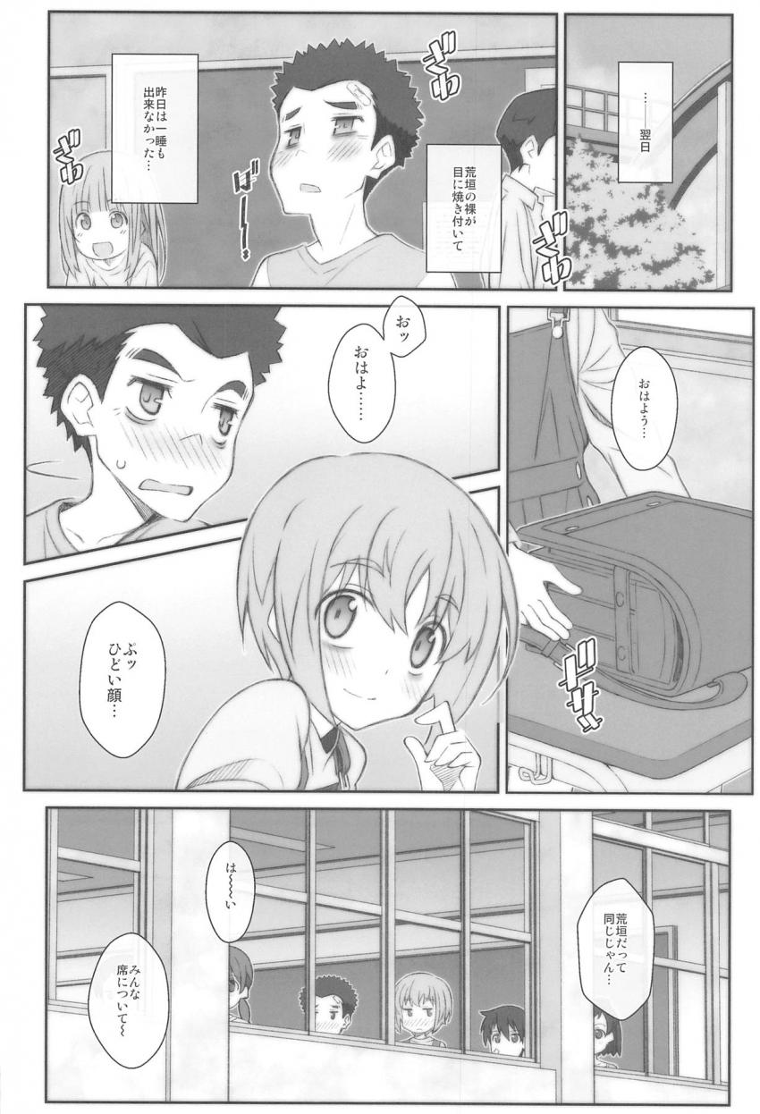 性に無知な少年少女が童貞と処女を卒業する本 <> 013
