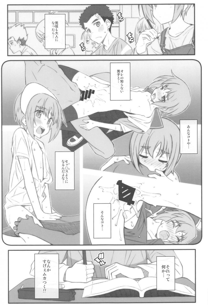 性に無知な少年少女が童貞と処女を卒業する本 <> 014