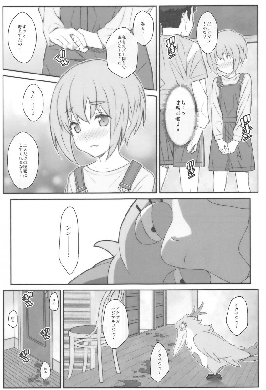 性に無知な少年少女が童貞と処女を卒業する本 <> 016