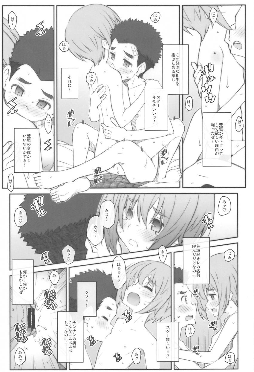 性に無知な少年少女が童貞と処女を卒業する本 <> 018