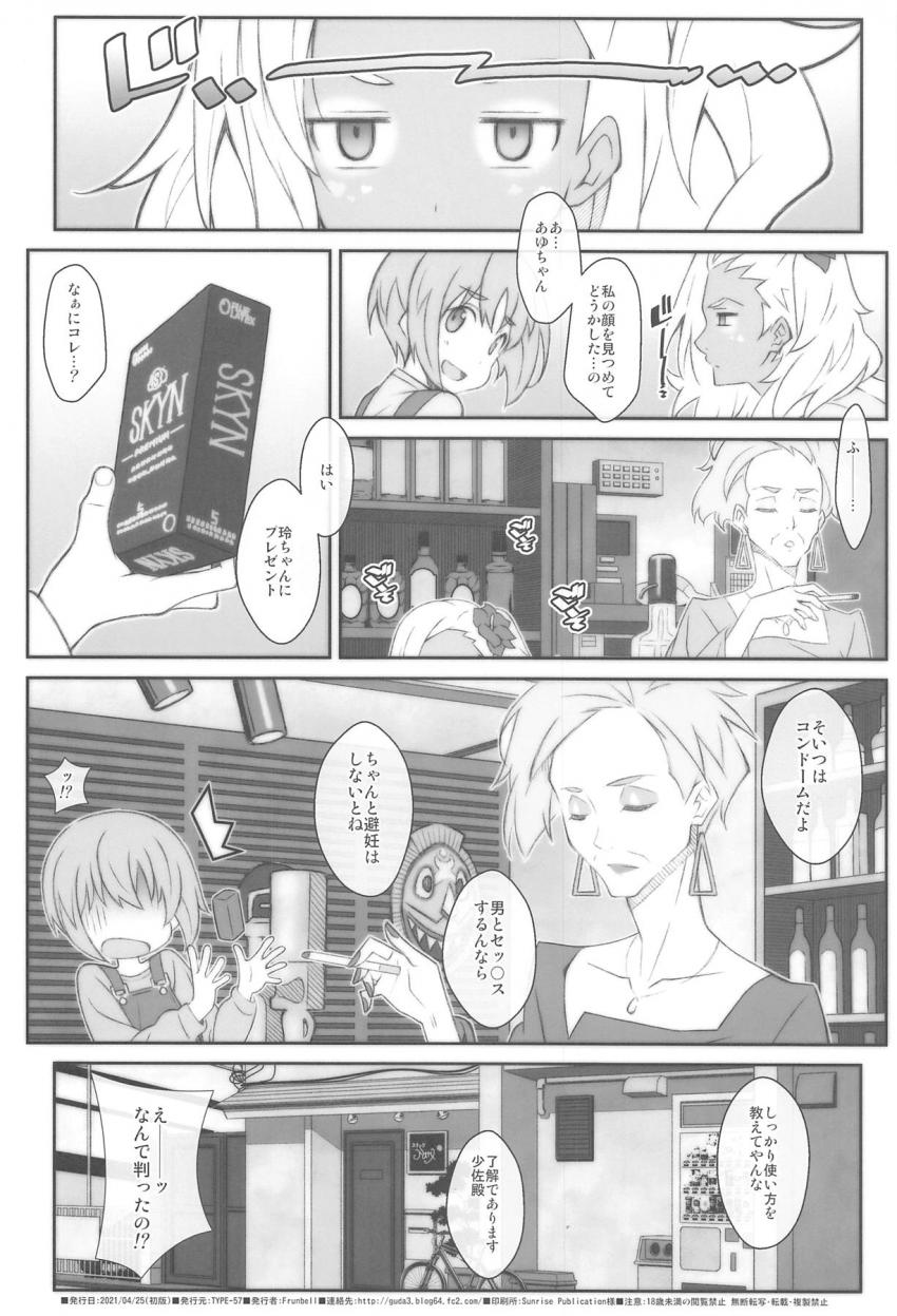 性に無知な少年少女が童貞と処女を卒業する本 <> 021