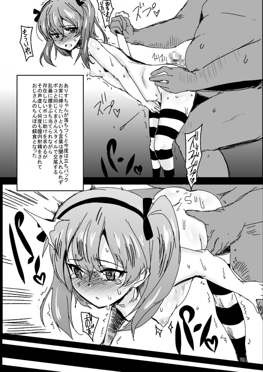 処女を失ったことにも気づかない無知な愛里寿ちゃんがおじさんにオナホにされる本 <> 006