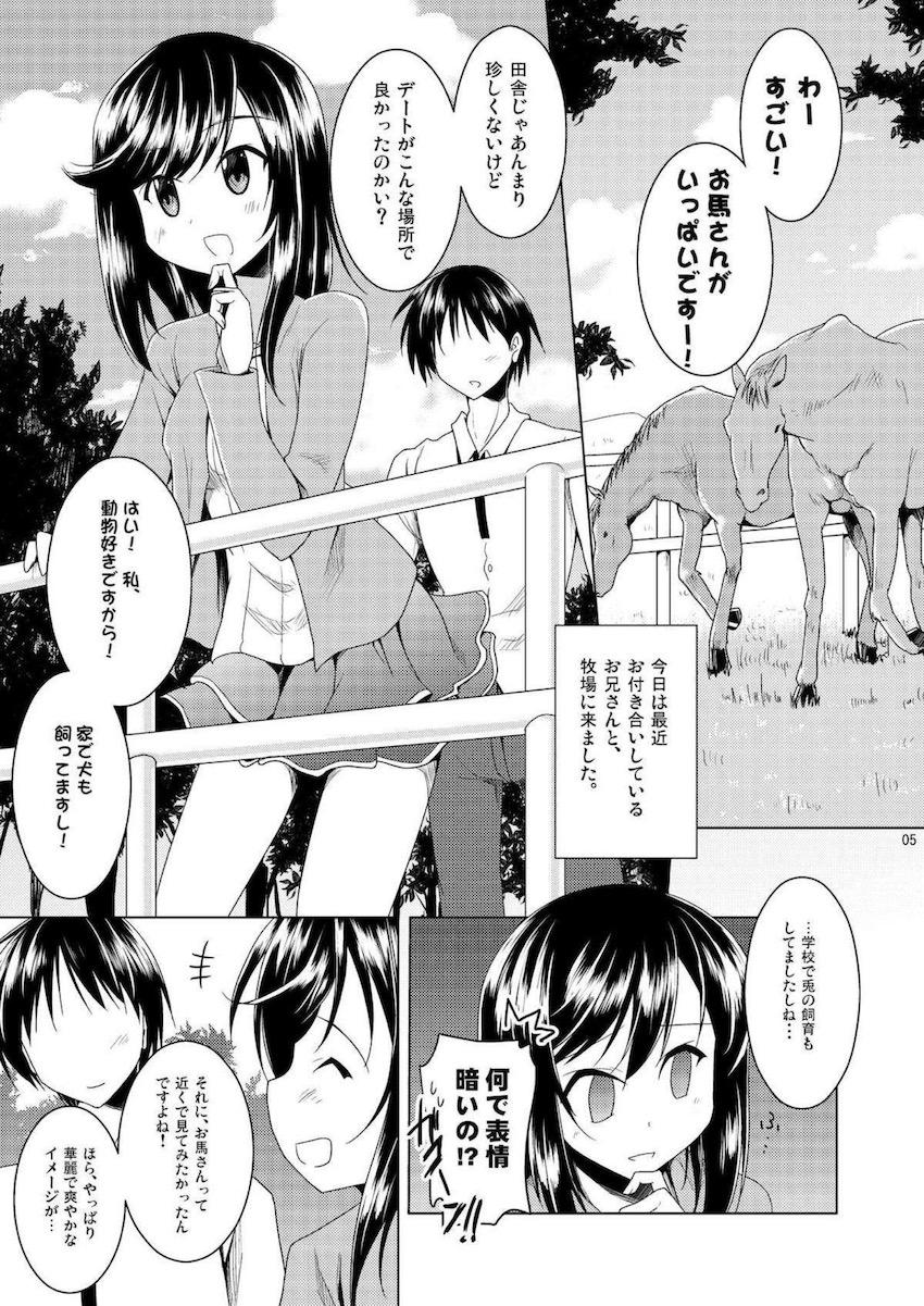 恋人のロリ巨乳JS娘と種付け交尾生活ほか巨乳総集本 <> 004